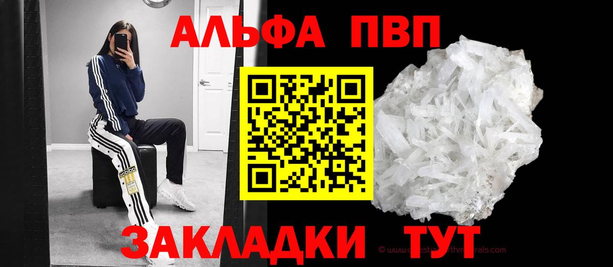 Alpha PVP Соль Вязьма