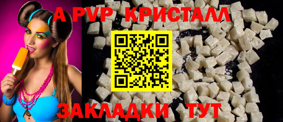 А ПВП кристаллы  Вязьма  Alpha PVP кристаллы  Альфа ПВП крисы CK 