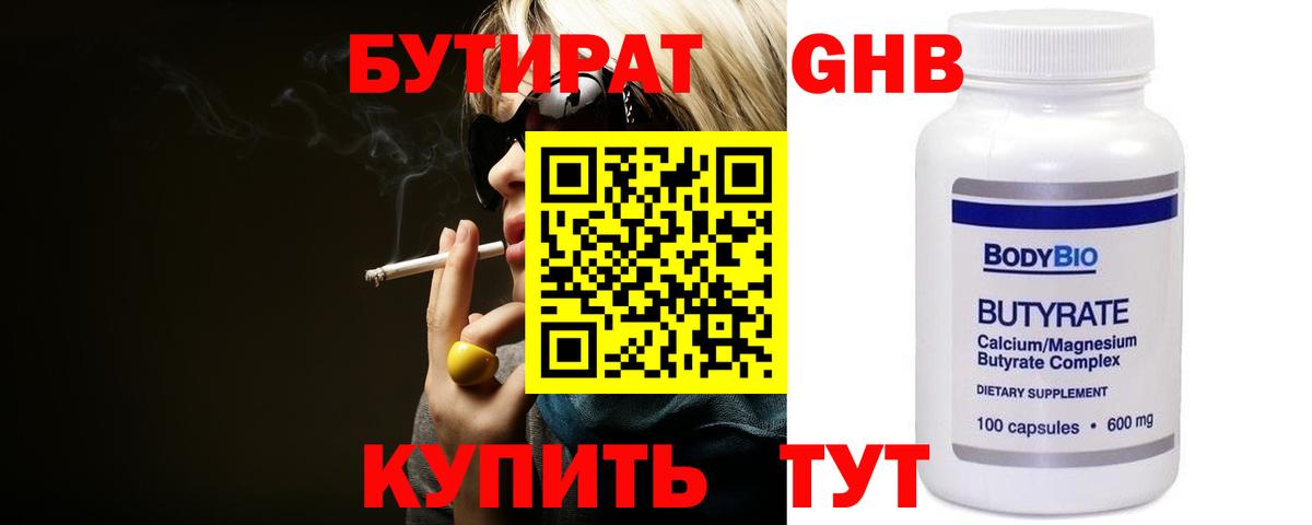 БУТИРАТ бутандиол Вязьма