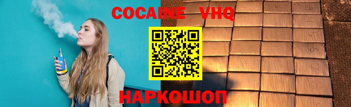 Вязьма  COCAIN FishScale  Cocaine 99%  Вход с VPN 