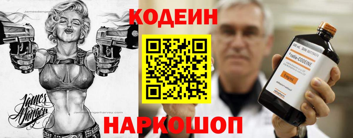 Кодеиновый сироп Lean напиток Lean (лин)  Вход с VPN  Кодеиновый сироп Lean Purple Drank  Вязьма 