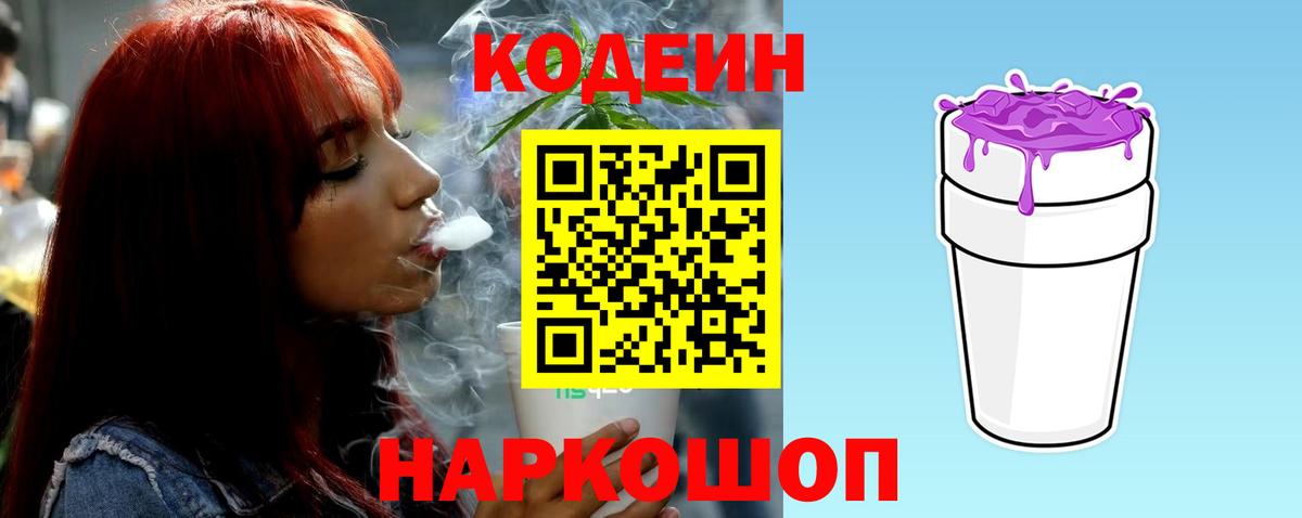 Кодеиновый сироп Lean Purple Drank  Вязьма  Кодеиновый сироп Lean напиток Lean (лин) 