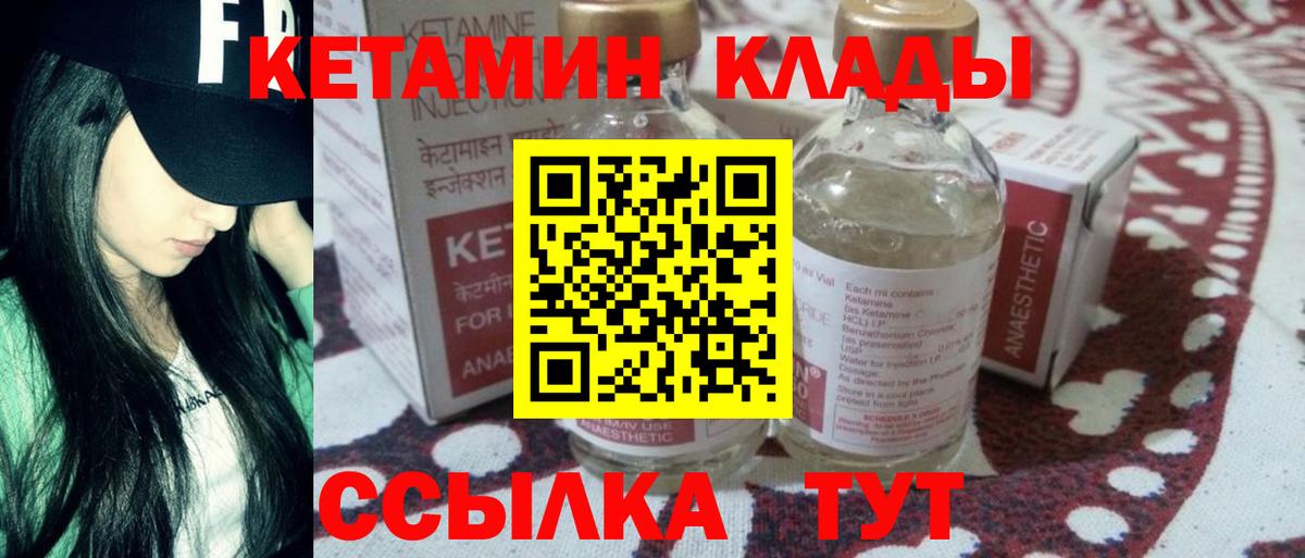 Кетамин VHQ Вязьма