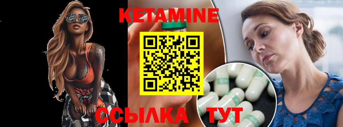 Кетамин VHQ Вязьма