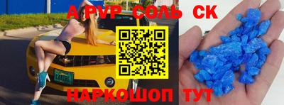 соль ск Волжск