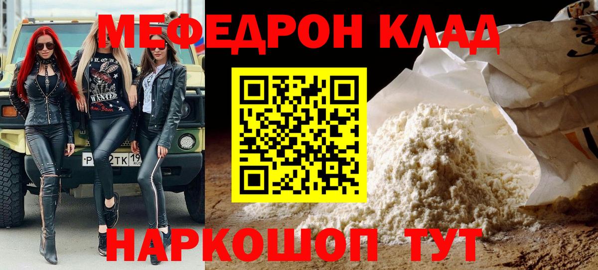 Меф мяу мяу кристаллы Вязьма